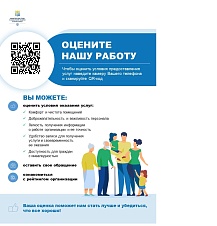 Оцените нашу работу