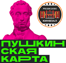 КИНОЗАЛ "МЕДВЕДЕВО"