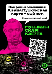 Продолжи культурный поход!